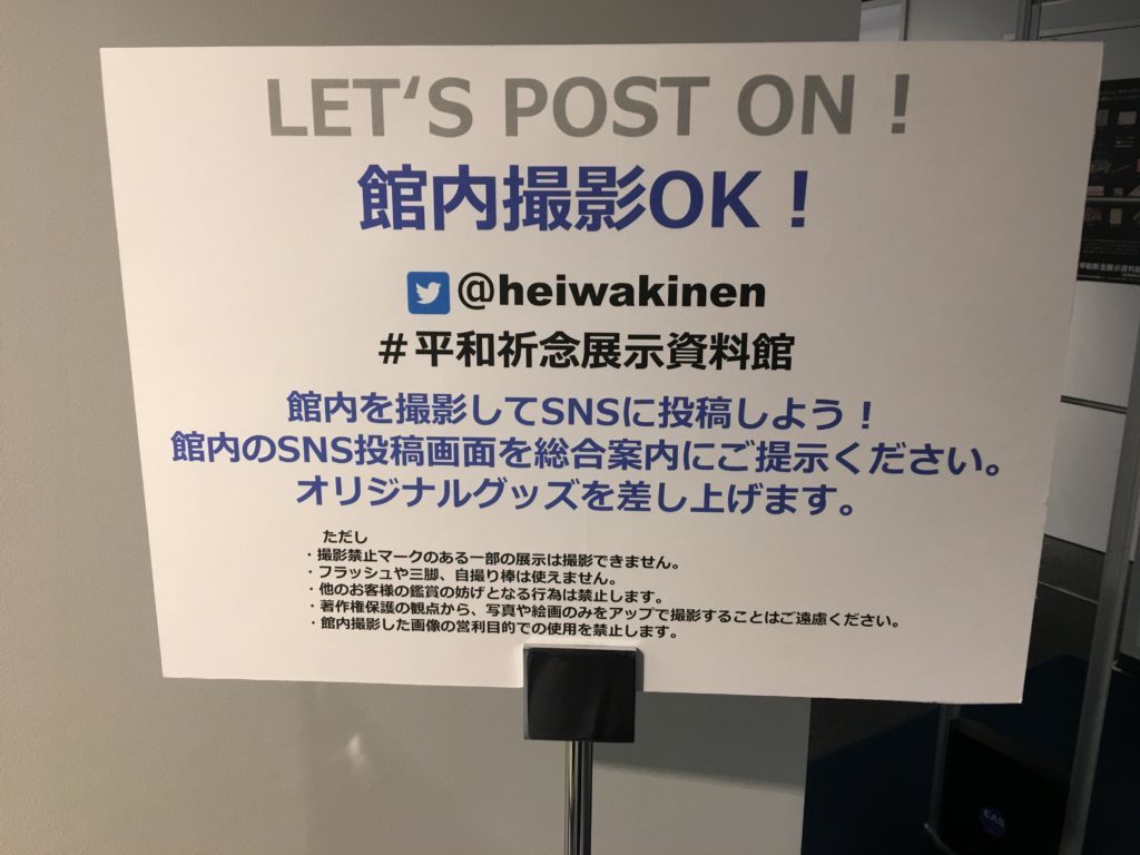 平和祈念展示資料館で戦争と平和を考える アクセス 入場料など けけけのガール